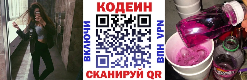 Codein напиток Lean (лин)  цены наркотик  Яровое 