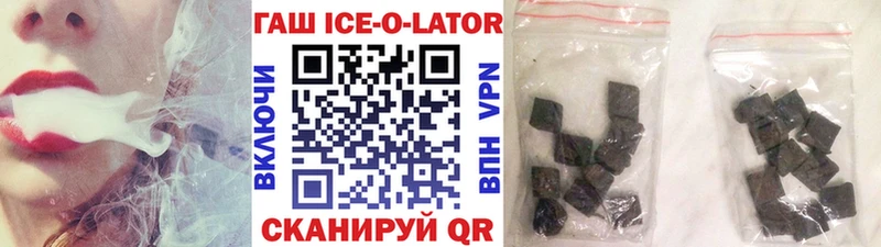 ГАШИШ ice o lator  купить   Яровое 